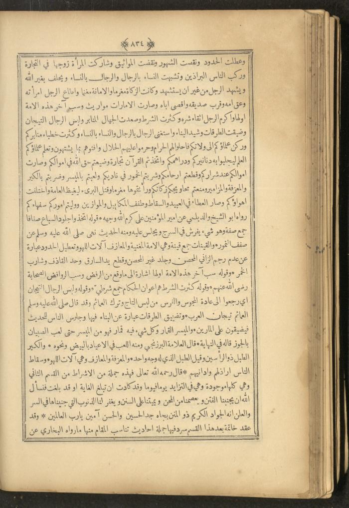 A Book on Prophet Mohammad's Biography and Traits, the 1920s