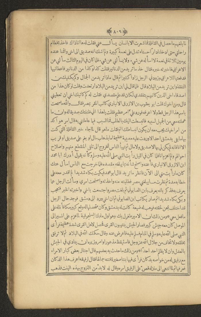 A Book on Prophet Mohammad's Biography and Traits, the 1920s