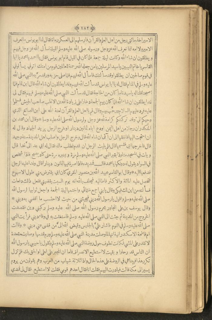 A Book on Prophet Mohammad's Biography and Traits, the 1920s