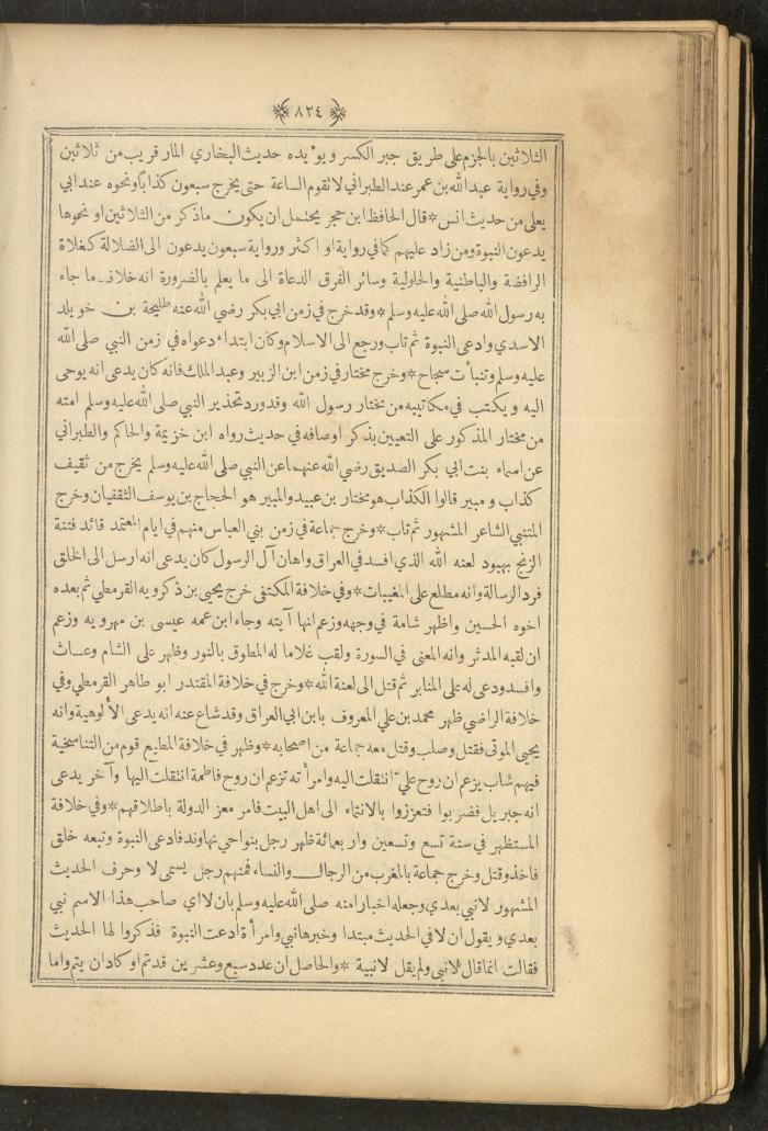 A Book on Prophet Mohammad's Biography and Traits, the 1920s