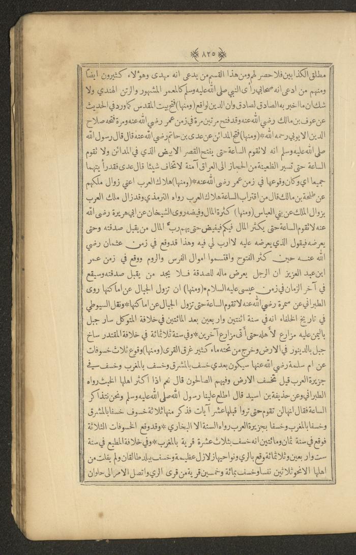 A Book on Prophet Mohammad's Biography and Traits, the 1920s