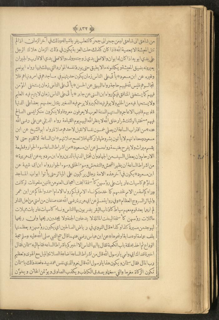 A Book on Prophet Mohammad's Biography and Traits, the 1920s