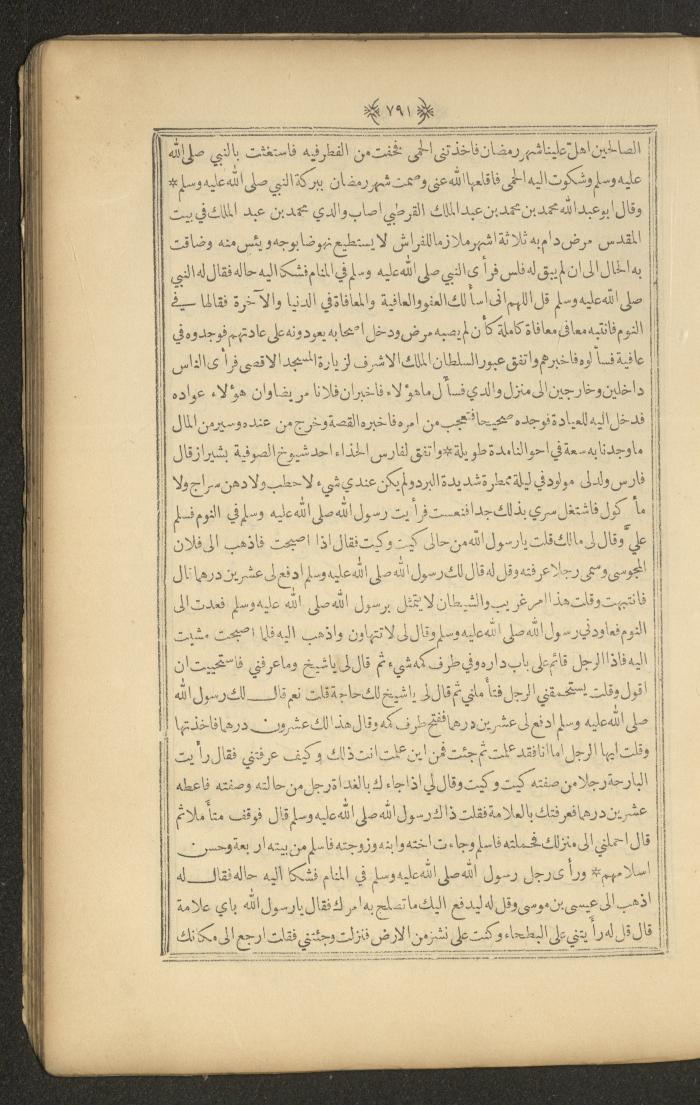 A Book on Prophet Mohammad's Biography and Traits, the 1920s