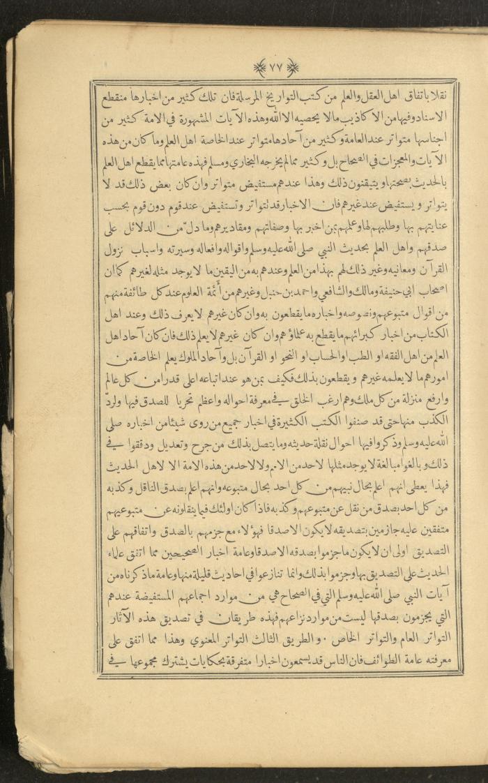 A Book on Prophet Mohammad's Biography and Traits, the 1920s