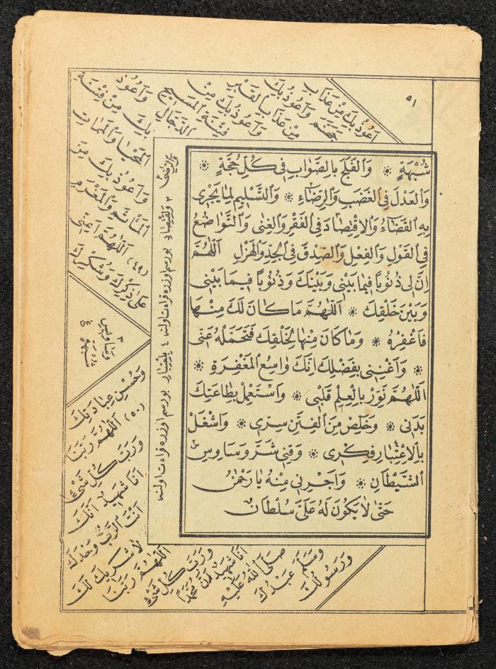 جزء من كتاب يشرح فضل الصلاة على النبي، عشرينيات القرن العشرين 