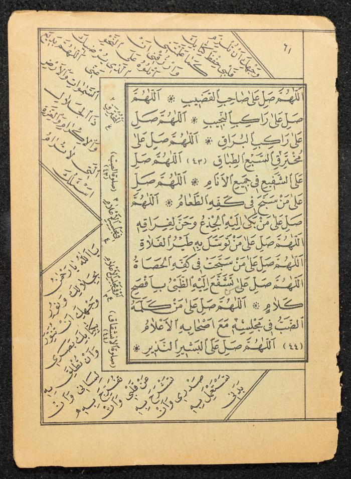 جزء من كتاب يشرح فضل الصلاة على النبي، عشرينيات القرن العشرين 