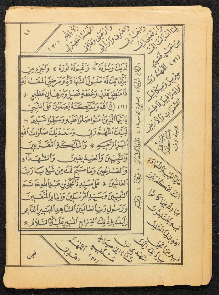 جزء من كتاب يشرح فضل الصلاة على النبي، عشرينيات القرن العشرين 