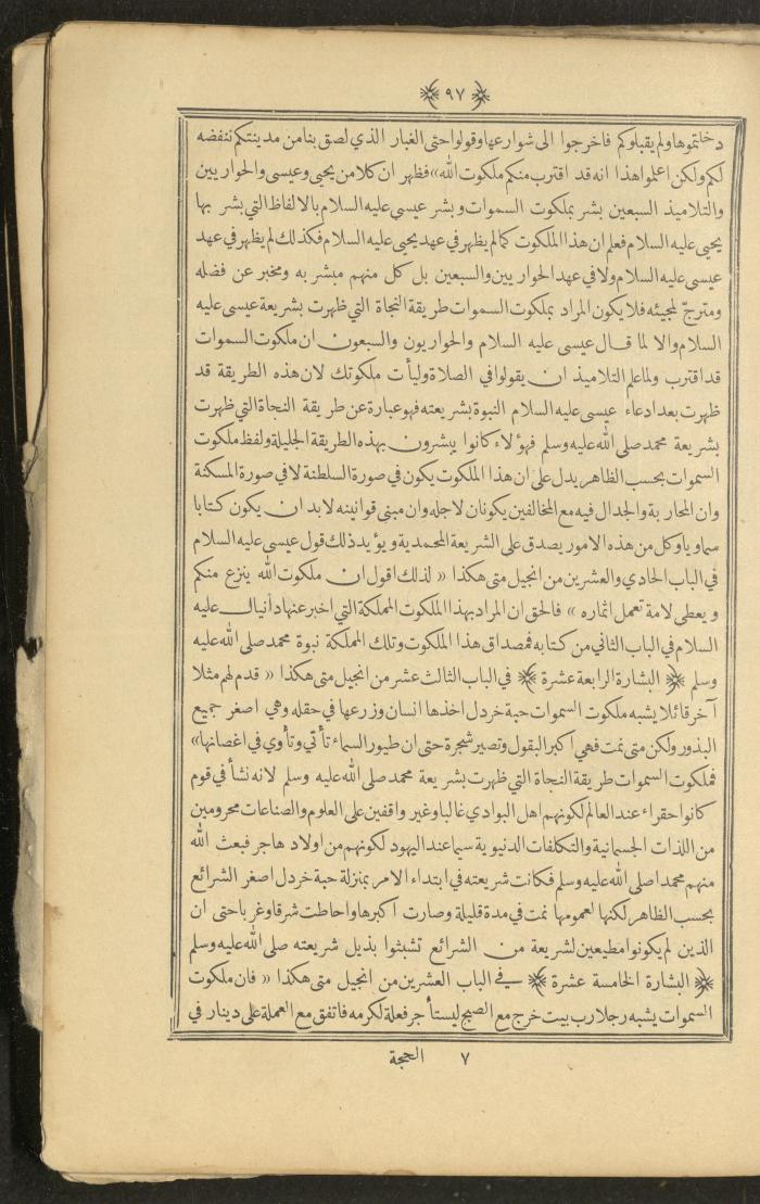 A Book on Prophet Mohammad's Biography and Traits, the 1920s
