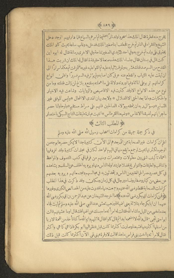A Book on Prophet Mohammad's Biography and Traits, the 1920s