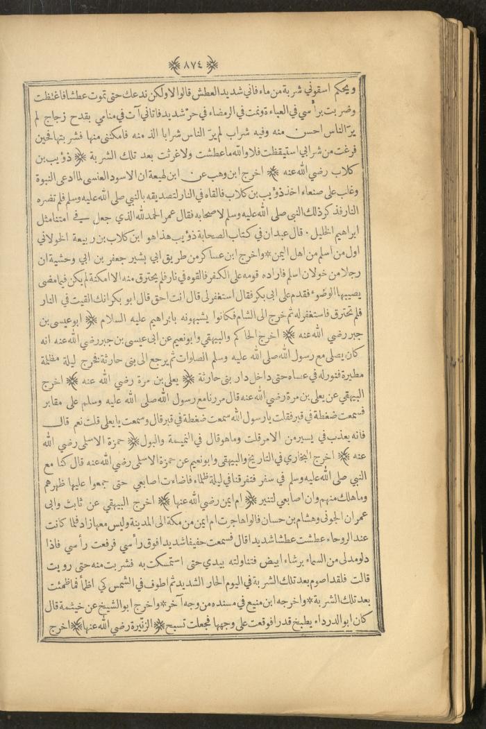 A Book on Prophet Mohammad's Biography and Traits, the 1920s
