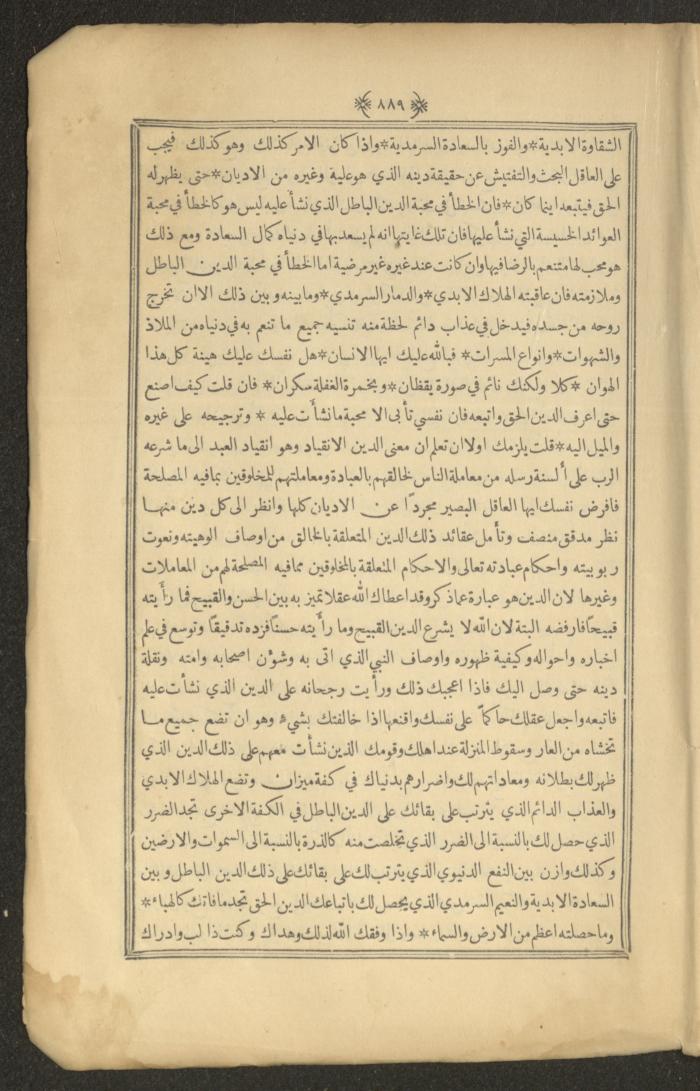A Book on Prophet Mohammad's Biography and Traits, the 1920s