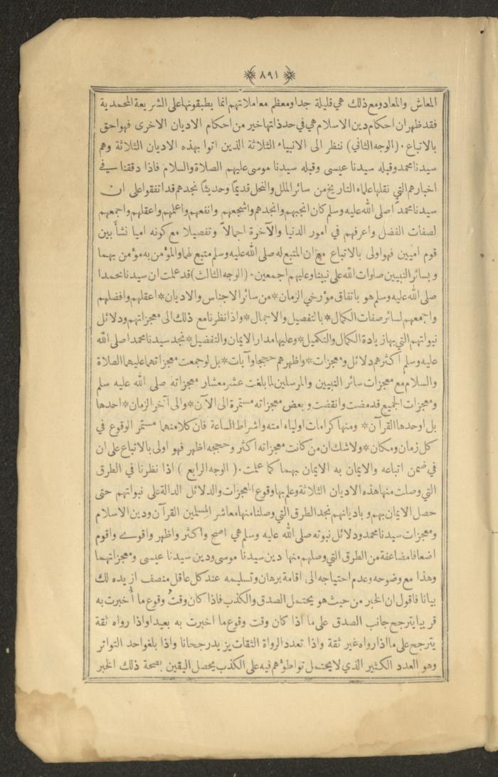 A Book on Prophet Mohammad's Biography and Traits, the 1920s