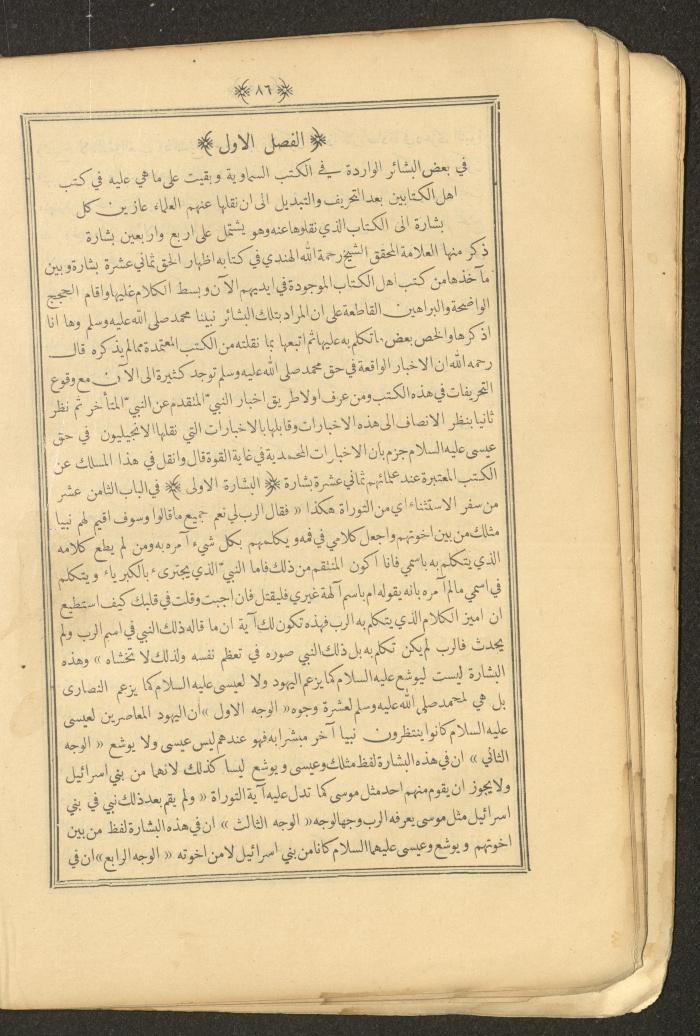 A Book on Prophet Mohammad's Biography and Traits, the 1920s