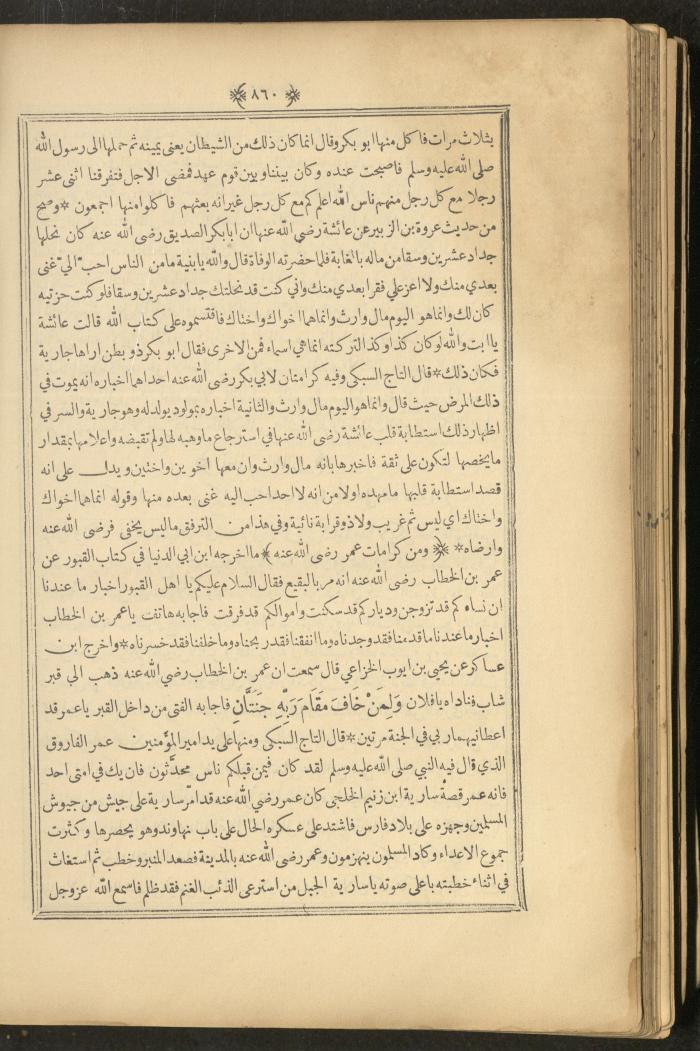 A Book on Prophet Mohammad's Biography and Traits, the 1920s