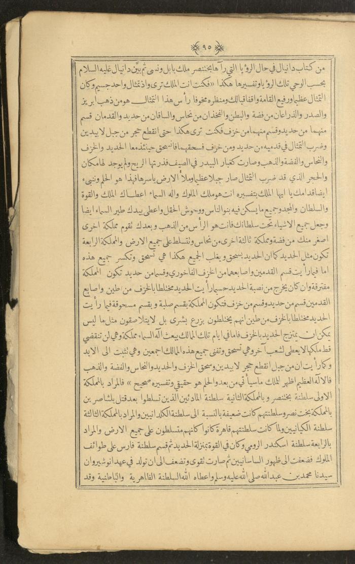 A Book on Prophet Mohammad's Biography and Traits, the 1920s