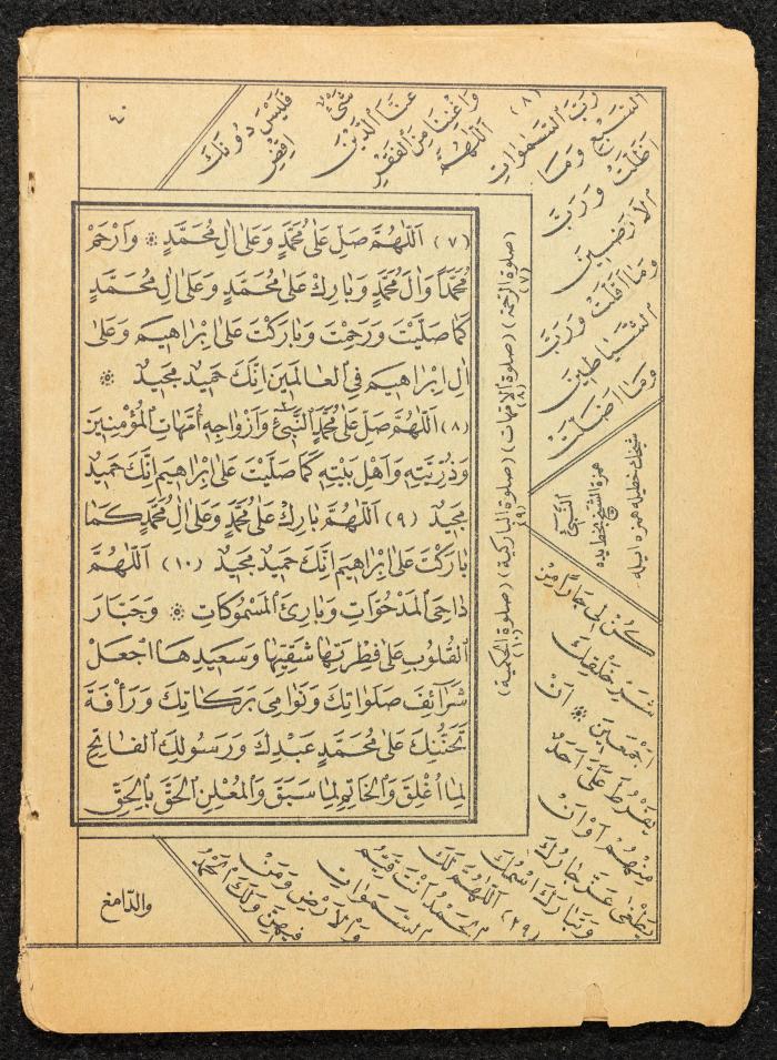 جزء من كتاب يشرح فضل الصلاة على النبي، عشرينيات القرن العشرين 