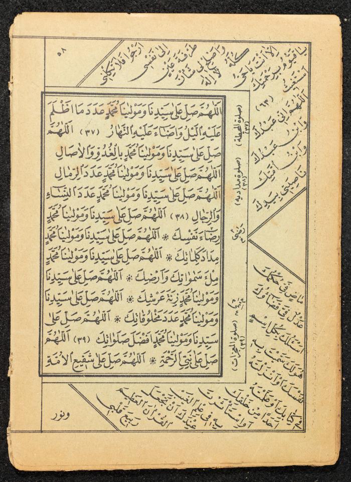 جزء من كتاب يشرح فضل الصلاة على النبي، عشرينيات القرن العشرين 