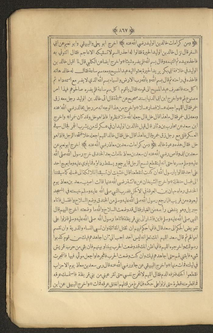 A Book on Prophet Mohammad's Biography and Traits, the 1920s