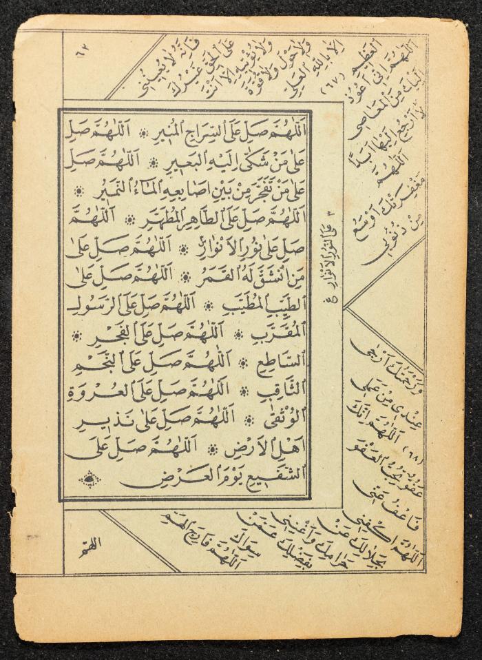 جزء من كتاب يشرح فضل الصلاة على النبي، عشرينيات القرن العشرين 