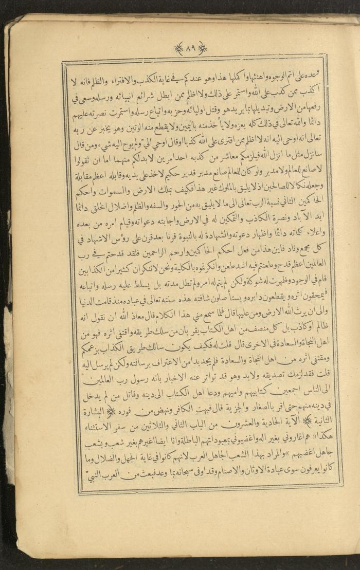 A Book on Prophet Mohammad's Biography and Traits, the 1920s