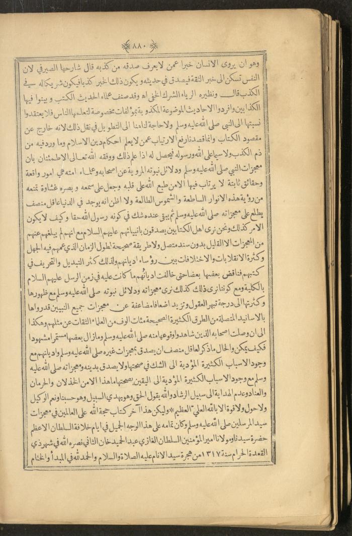 A Book on Prophet Mohammad's Biography and Traits, the 1920s