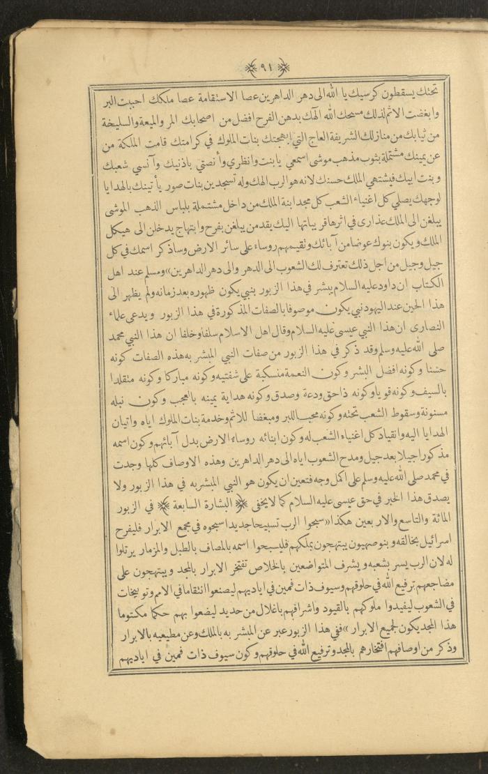 A Book on Prophet Mohammad's Biography and Traits, the 1920s