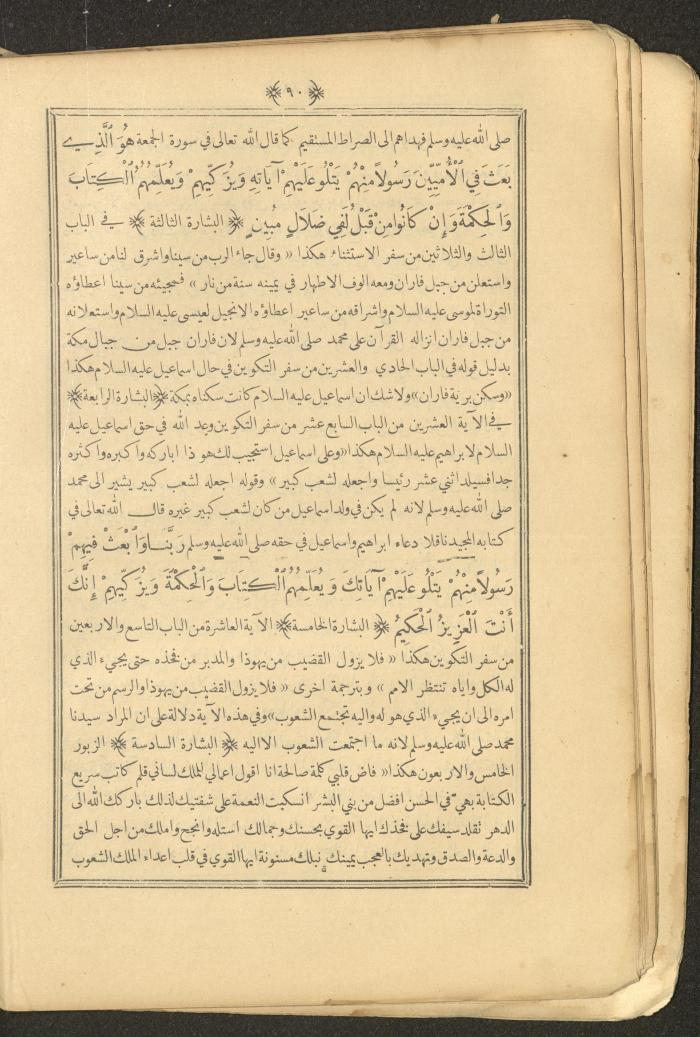 A Book on Prophet Mohammad's Biography and Traits, the 1920s