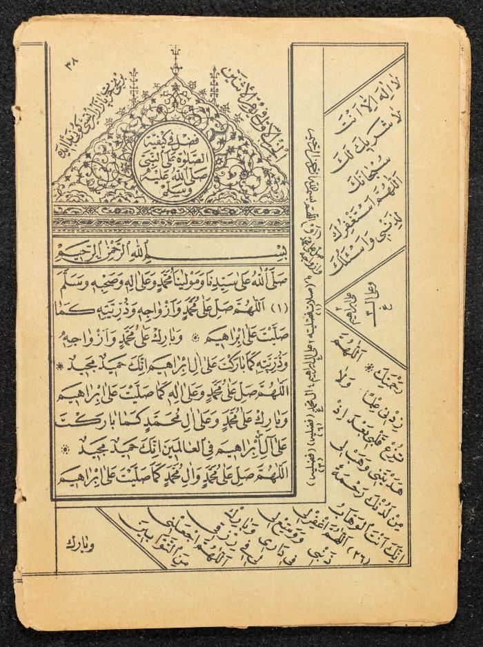 جزء من كتاب يشرح فضل الصلاة على النبي، عشرينيات القرن العشرين 