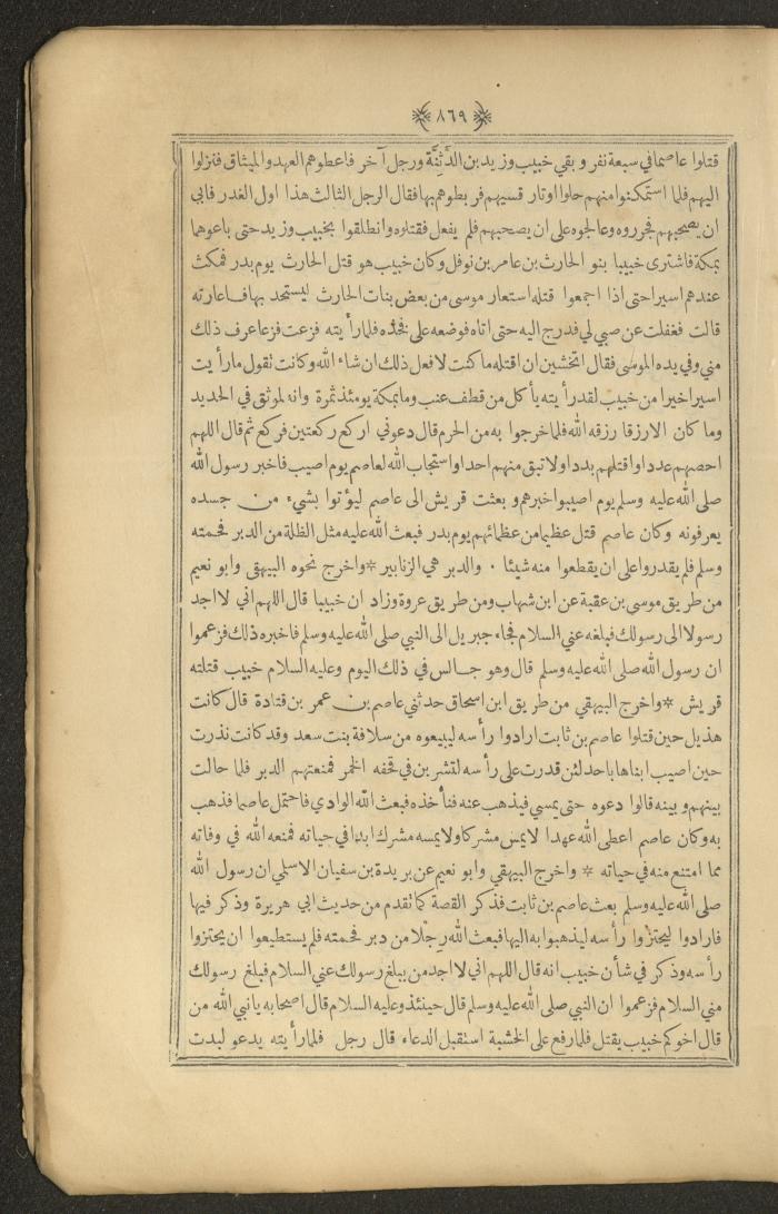 A Book on Prophet Mohammad's Biography and Traits, the 1920s