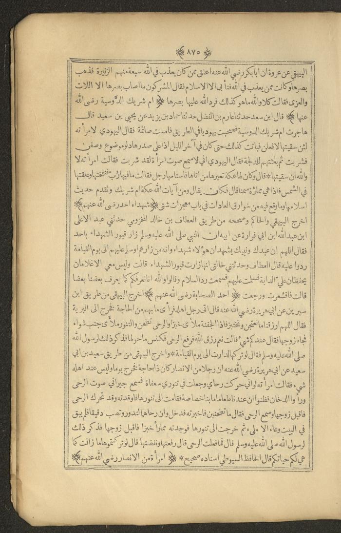 A Book on Prophet Mohammad's Biography and Traits, the 1920s