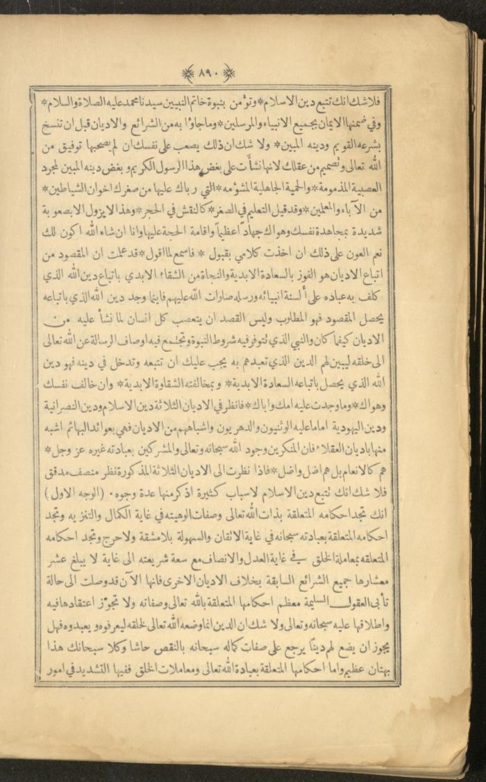 A Book on Prophet Mohammad's Biography and Traits, the 1920s