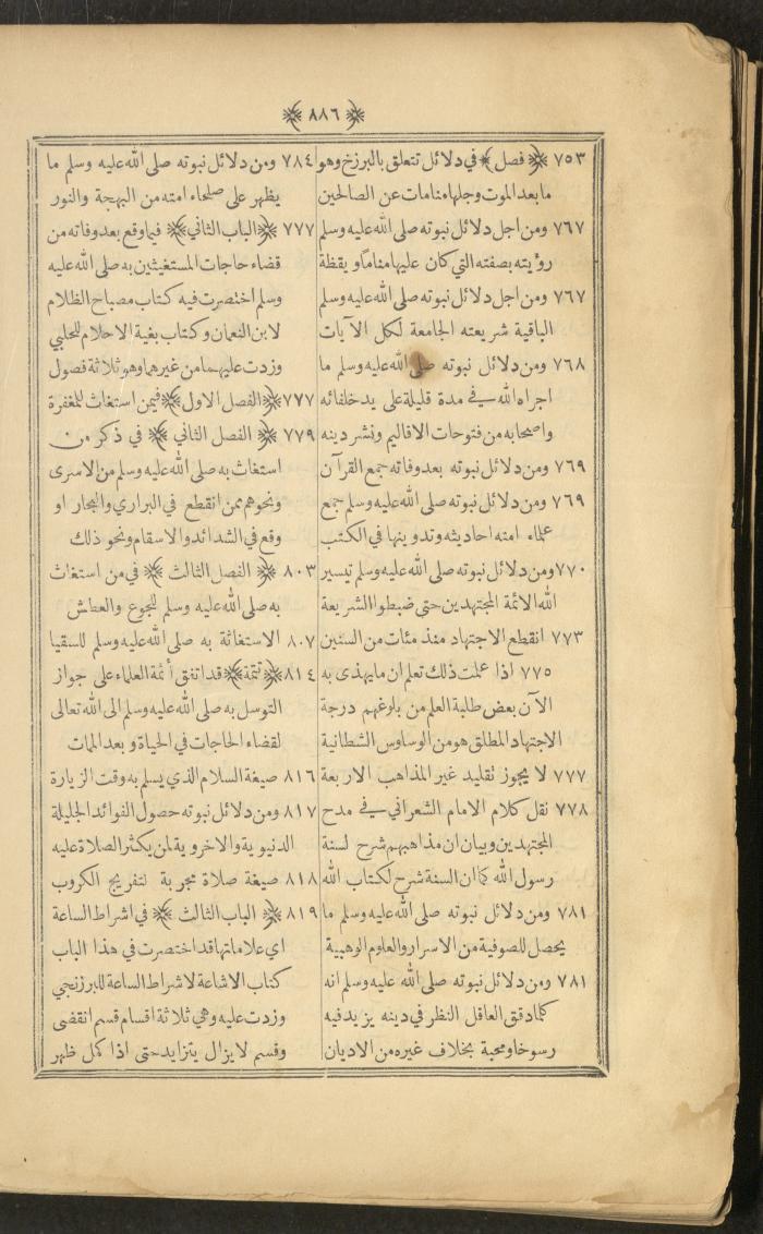 A Book on Prophet Mohammad's Biography and Traits, the 1920s