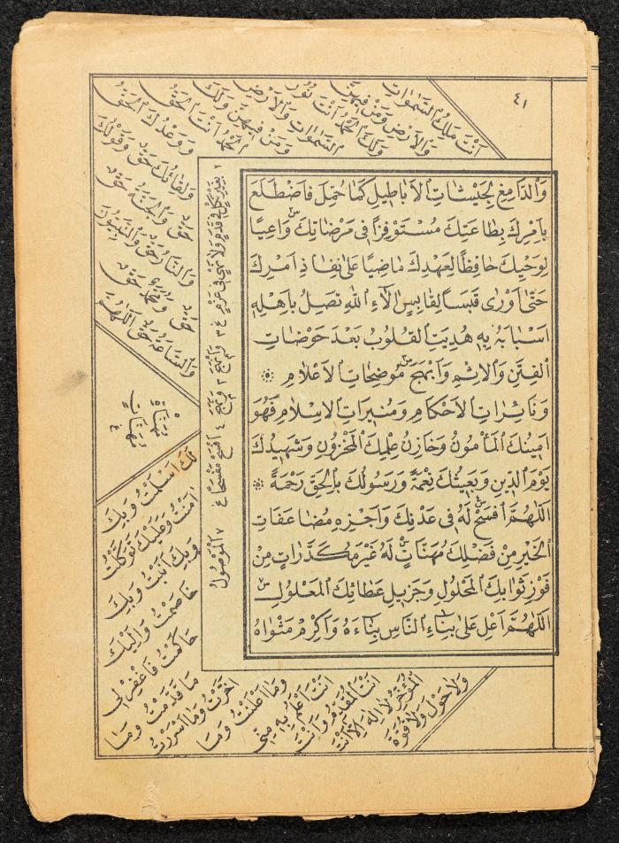 جزء من كتاب يشرح فضل الصلاة على النبي، عشرينيات القرن العشرين 