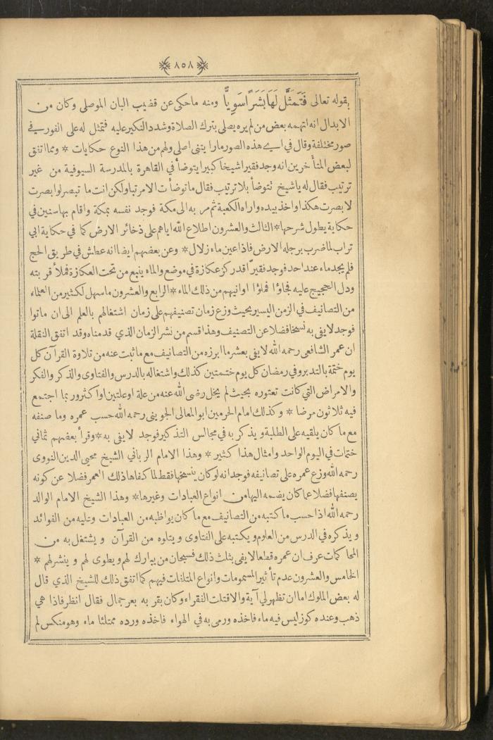 A Book on Prophet Mohammad's Biography and Traits, the 1920s