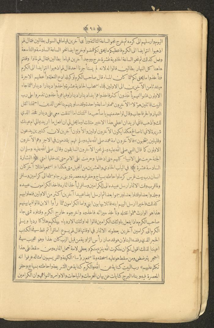 A Book on Prophet Mohammad's Biography and Traits, the 1920s