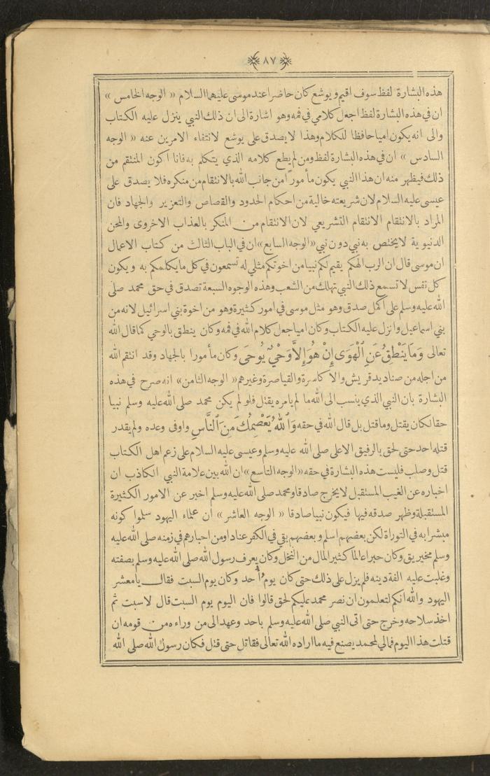 A Book on Prophet Mohammad's Biography and Traits, the 1920s