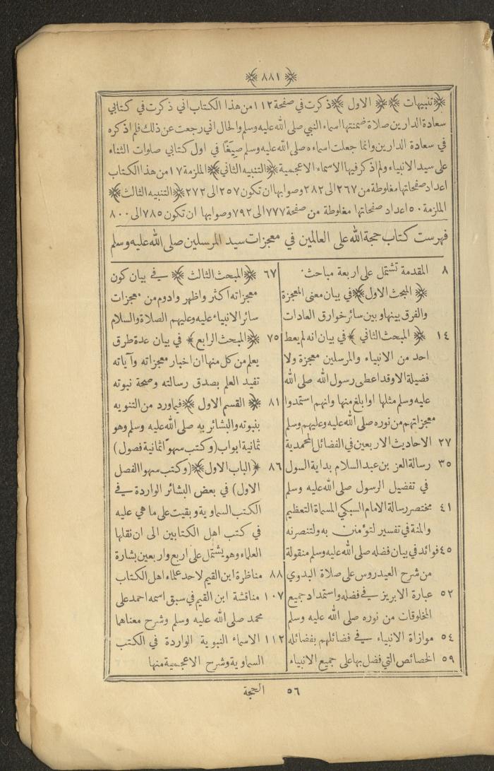 A Book on Prophet Mohammad's Biography and Traits, the 1920s