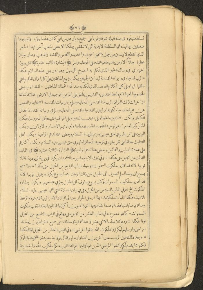 A Book on Prophet Mohammad's Biography and Traits, the 1920s