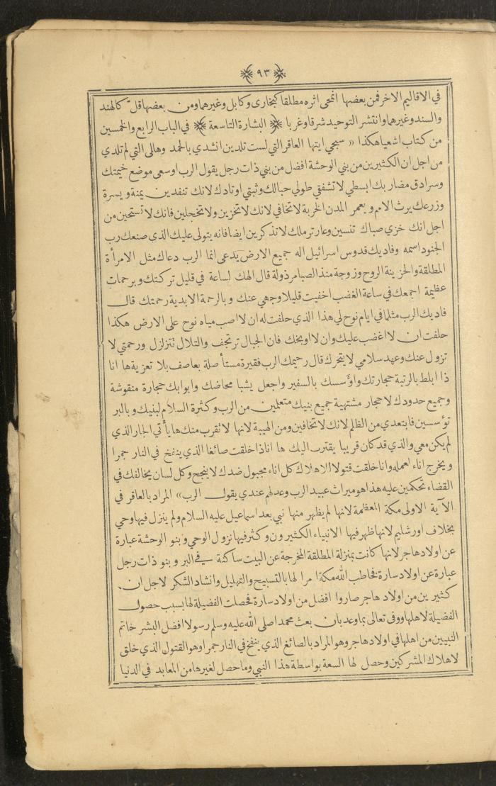A Book on Prophet Mohammad's Biography and Traits, the 1920s