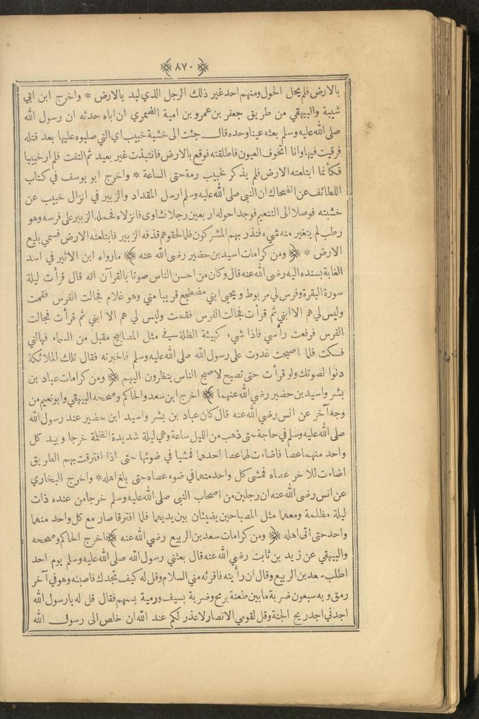 A Book on Prophet Mohammad's Biography and Traits, the 1920s