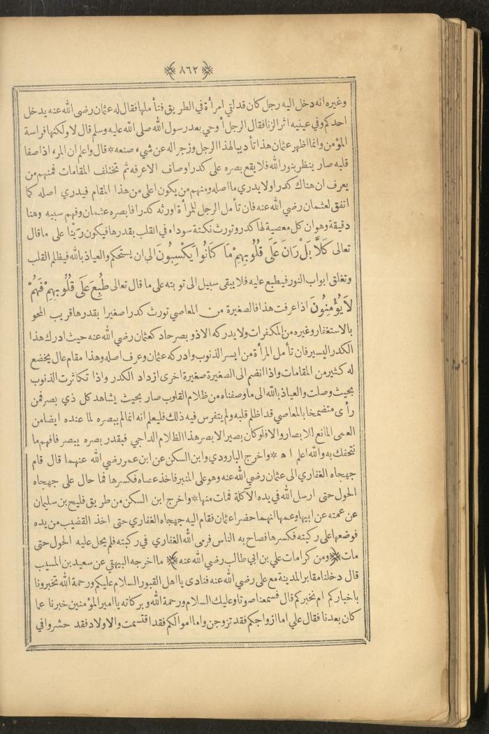 A Book on Prophet Mohammad's Biography and Traits, the 1920s