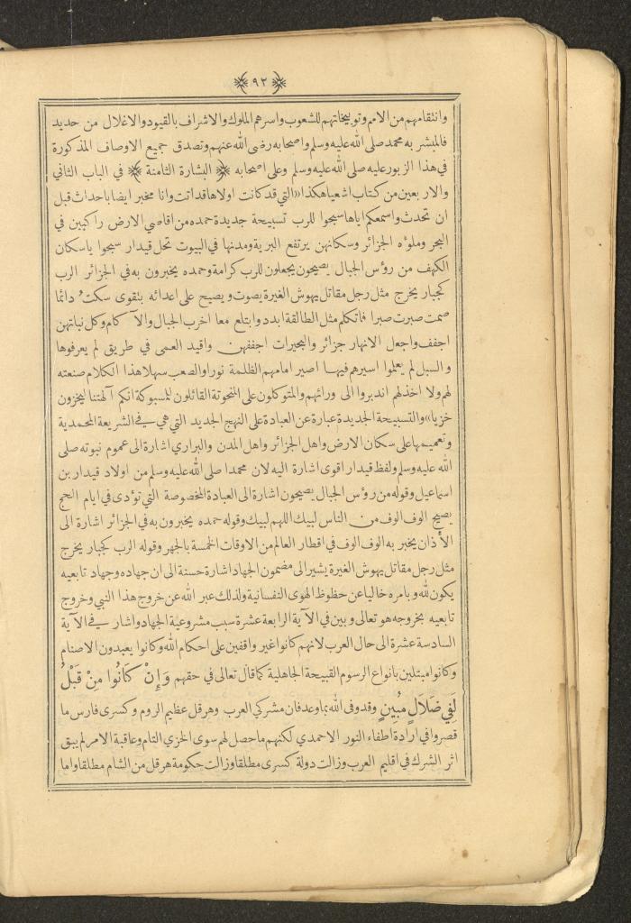 A Book on Prophet Mohammad's Biography and Traits, the 1920s