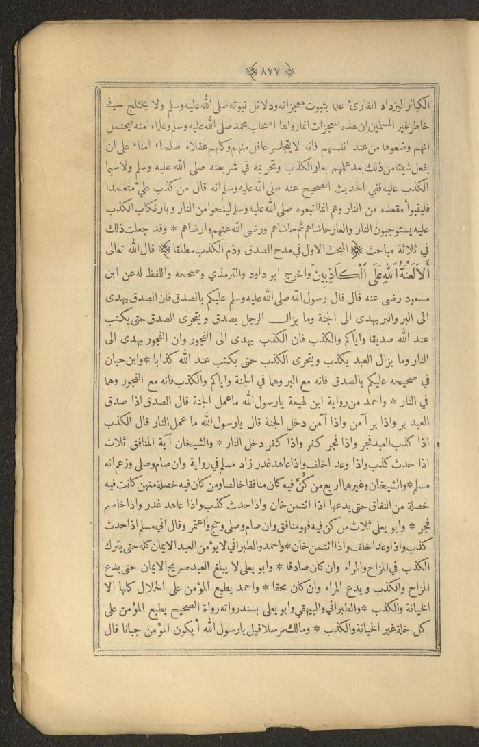 A Book on Prophet Mohammad's Biography and Traits, the 1920s