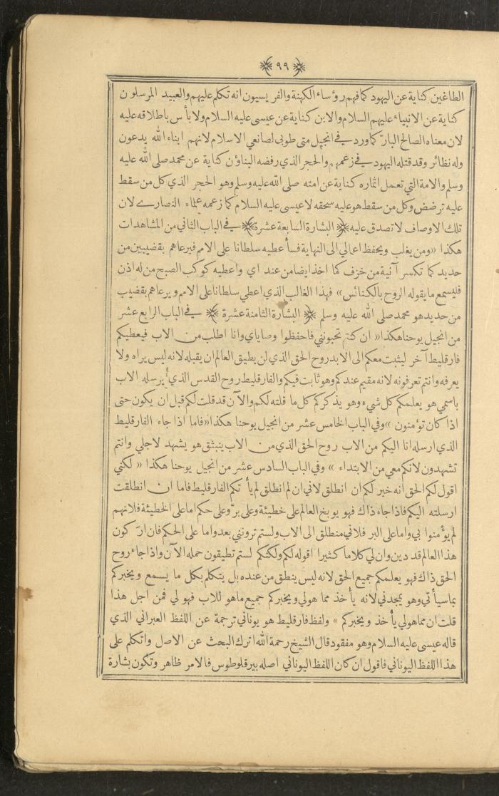 A Book on Prophet Mohammad's Biography and Traits, the 1920s