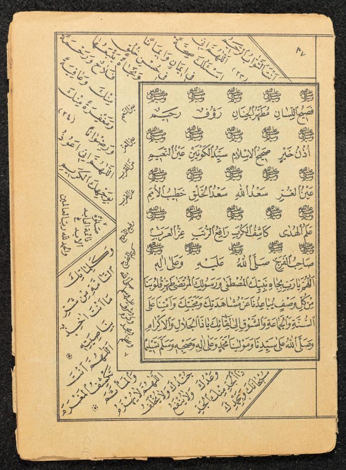 جزء من كتاب يشرح فضل الصلاة على النبي، عشرينيات القرن العشرين 