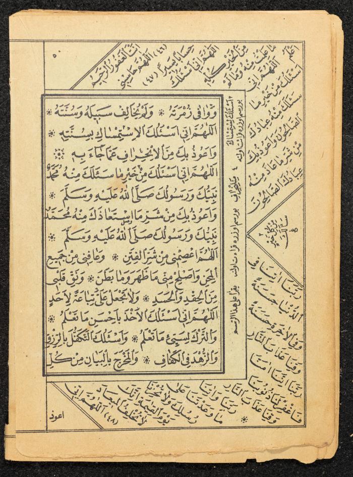 جزء من كتاب يشرح فضل الصلاة على النبي، عشرينيات القرن العشرين 