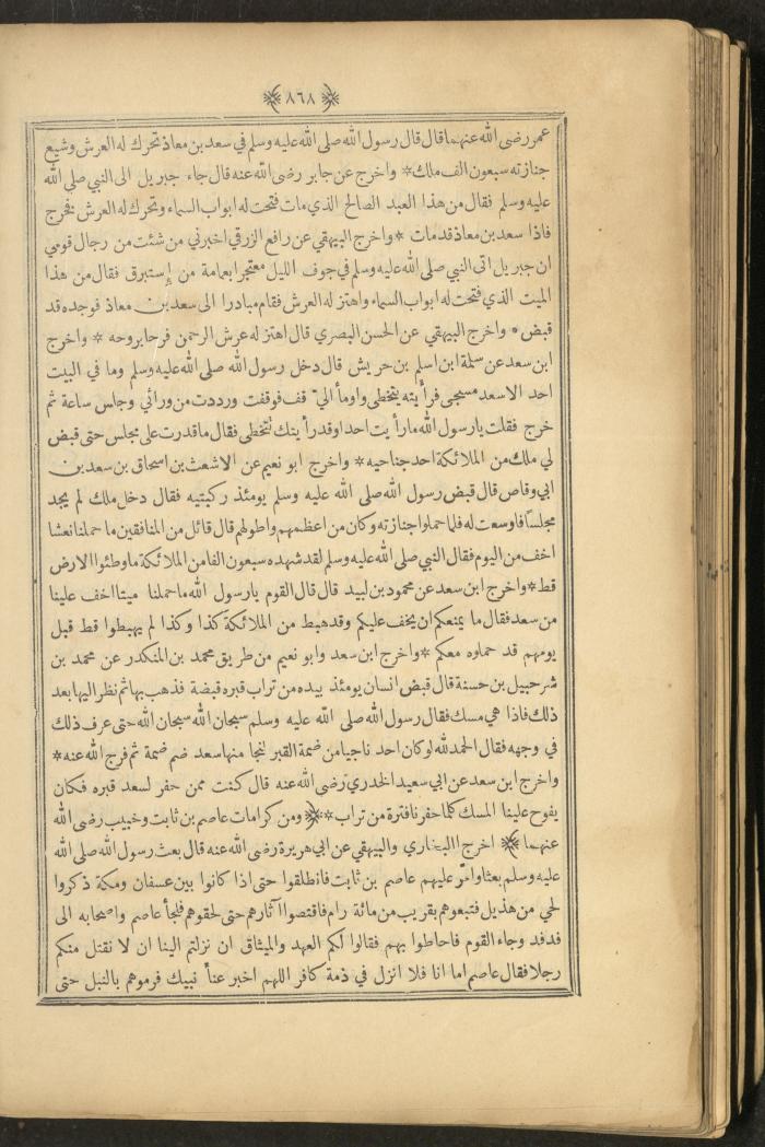 A Book on Prophet Mohammad's Biography and Traits, the 1920s