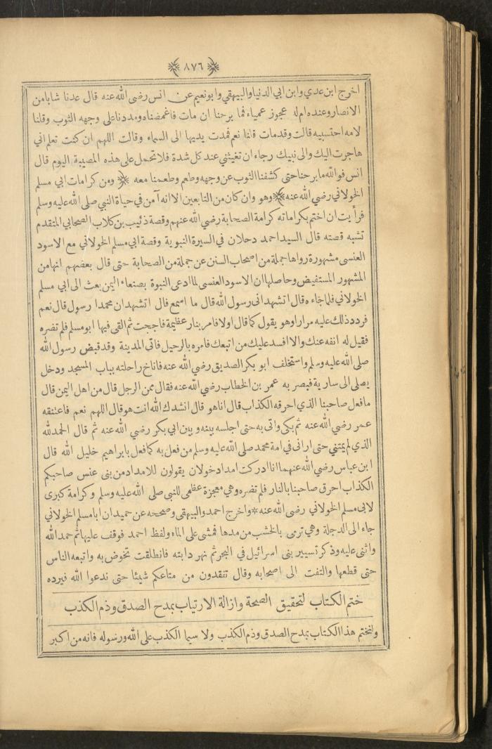 A Book on Prophet Mohammad's Biography and Traits, the 1920s