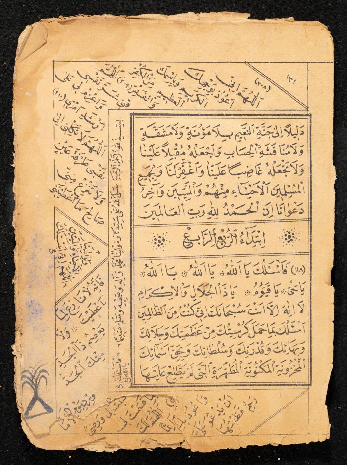 كتاب مجموع أوراد عبد الرحمن الشريف الحسيني، 1925