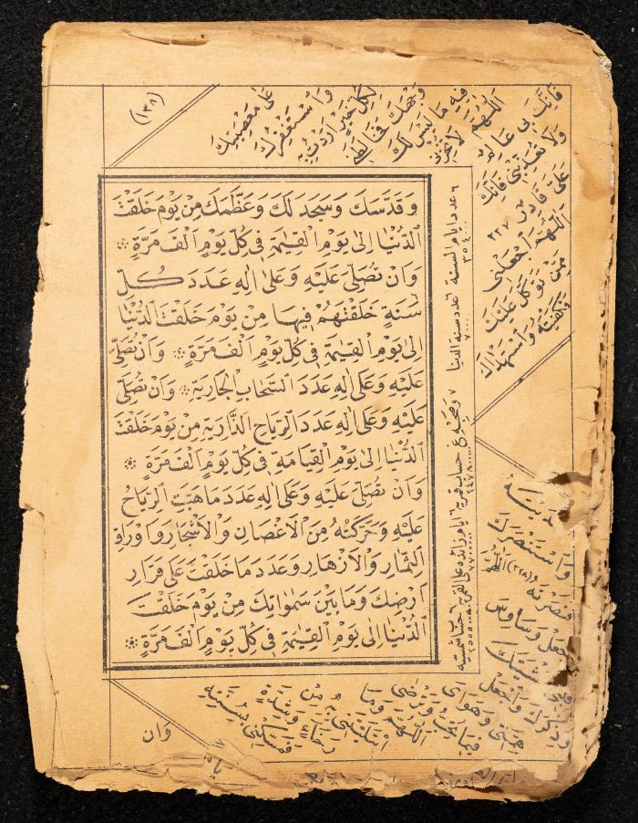 كتاب مجموع أوراد عبد الرحمن الشريف الحسيني، 1925